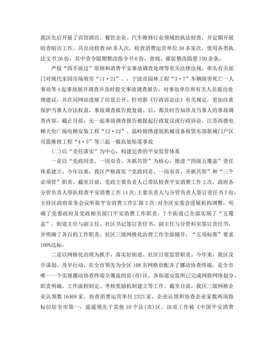 2024年工作参考总结-区上半年安全生产工作参考总结 _第2页