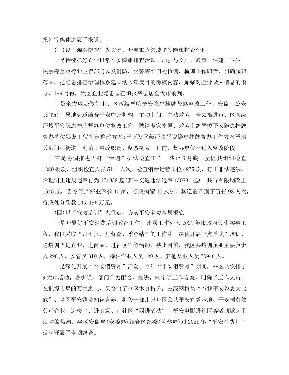 2024年工作参考总结-区上半年安全生产工作参考总结 _第3页