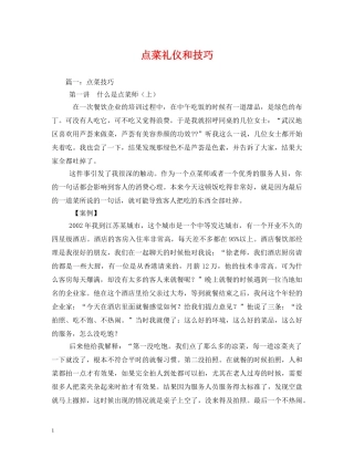 点菜礼仪和技巧 