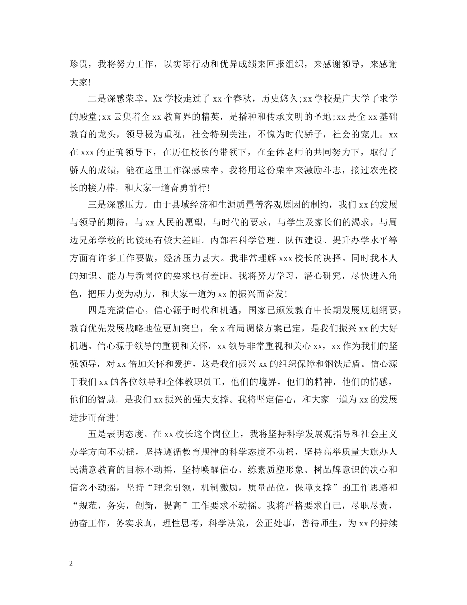 初中校长就职演讲稿6篇 _第2页