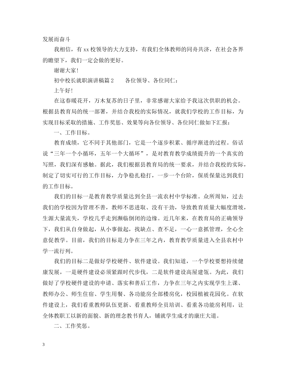 初中校长就职演讲稿6篇 _第3页