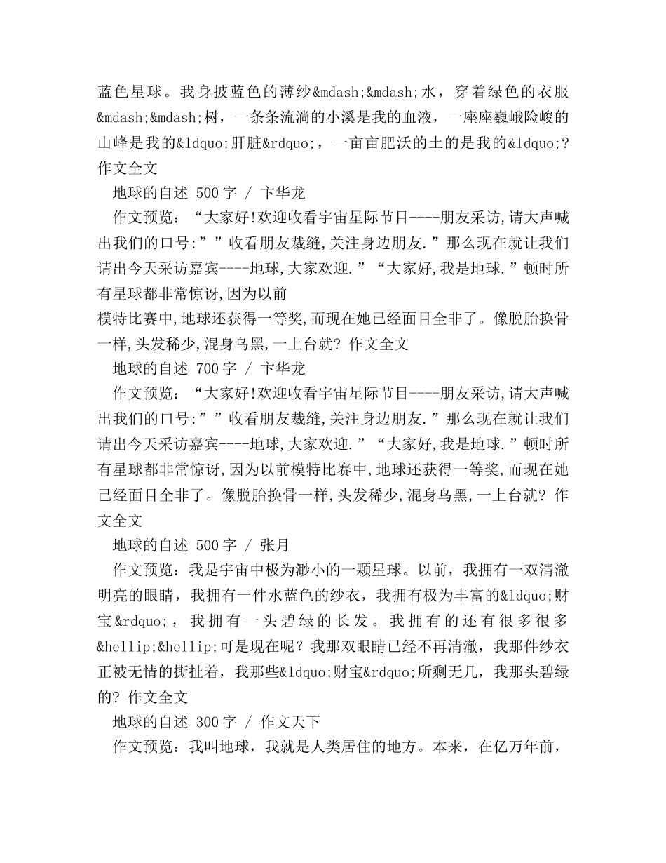 地球故事作文 _第2页