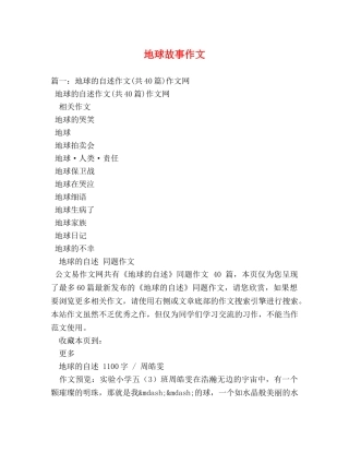 地球故事作文 