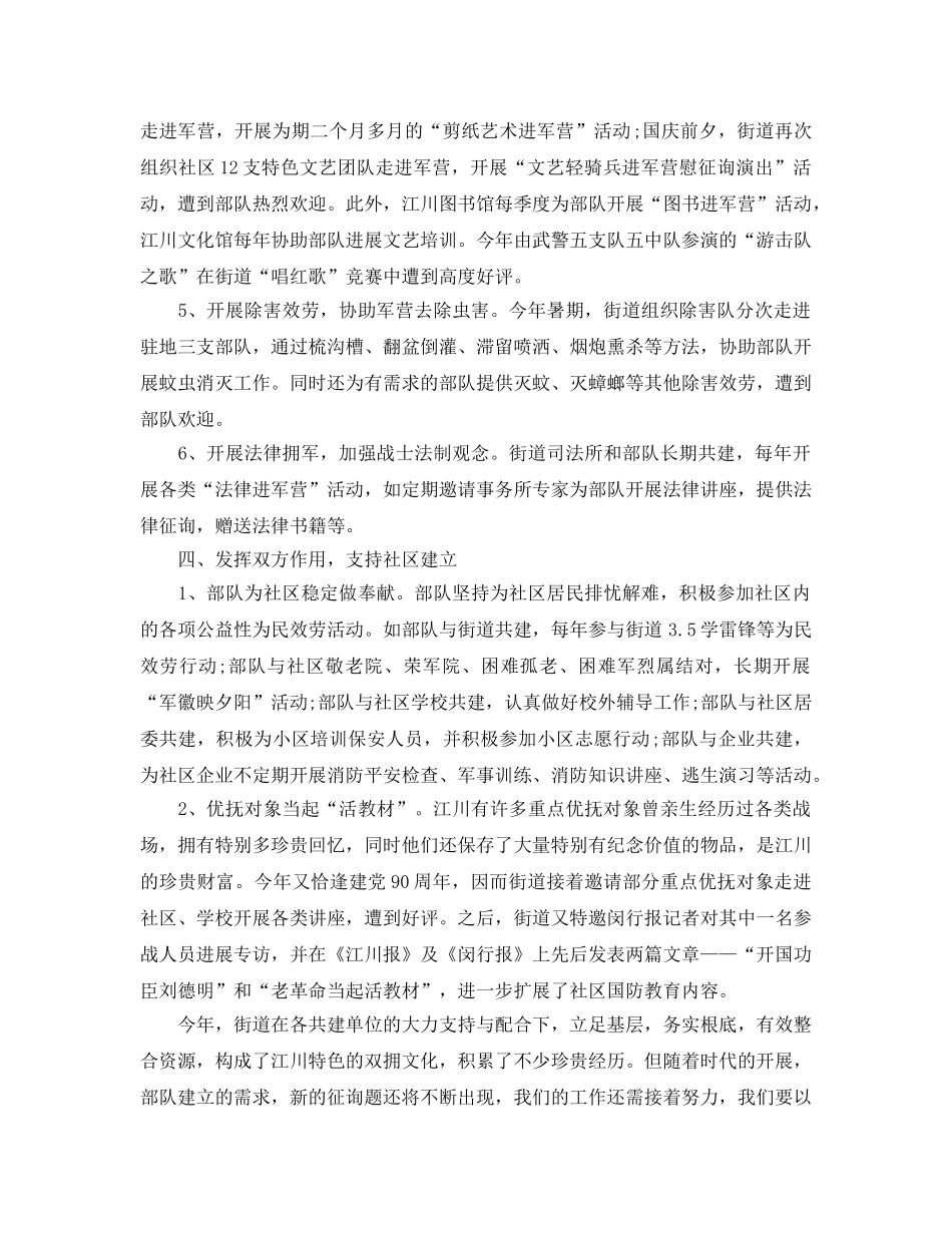 2024年街道双拥工作参考总结5篇 _第3页