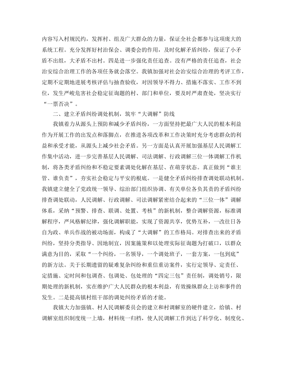 2024年工作参考总结-社会综治工作参考总结报告 _第2页