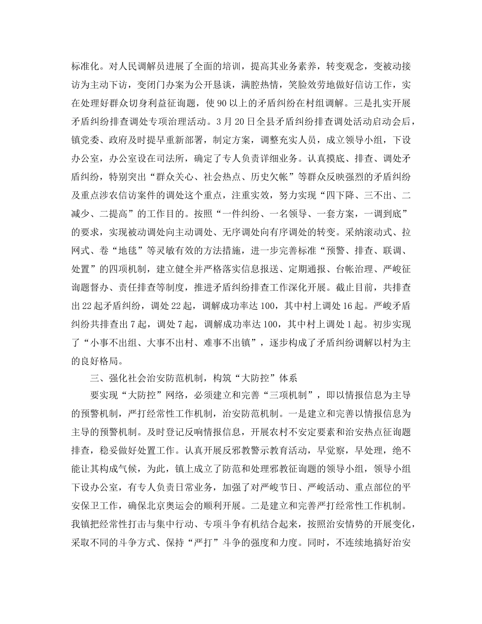 2024年工作参考总结-社会综治工作参考总结报告 _第3页