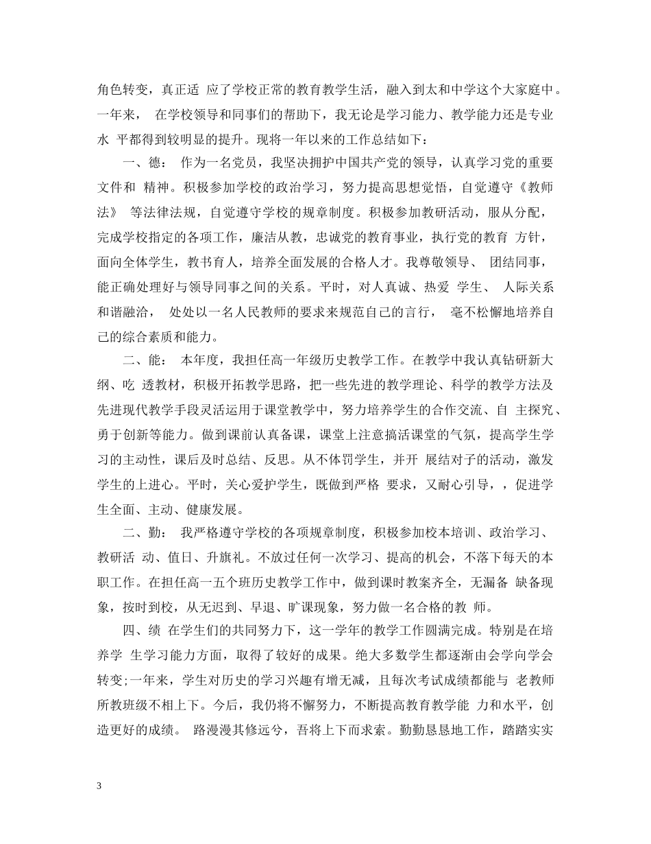 20XX年教师转正审批表自我鉴定书 _第3页