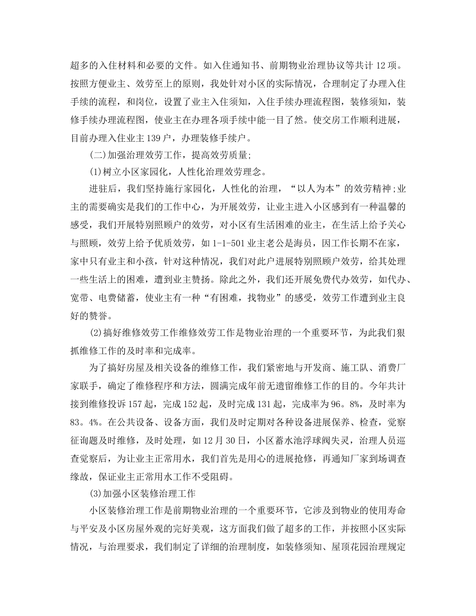 2024事业单位物业管理年终工作参考总结范文【5篇】 _第3页