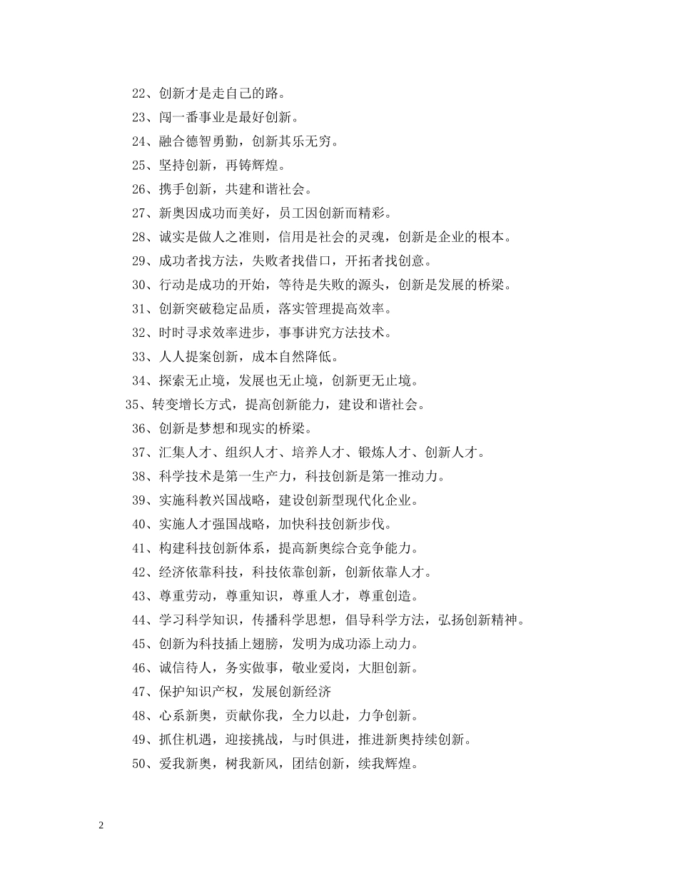 创新发展的口号 _第2页