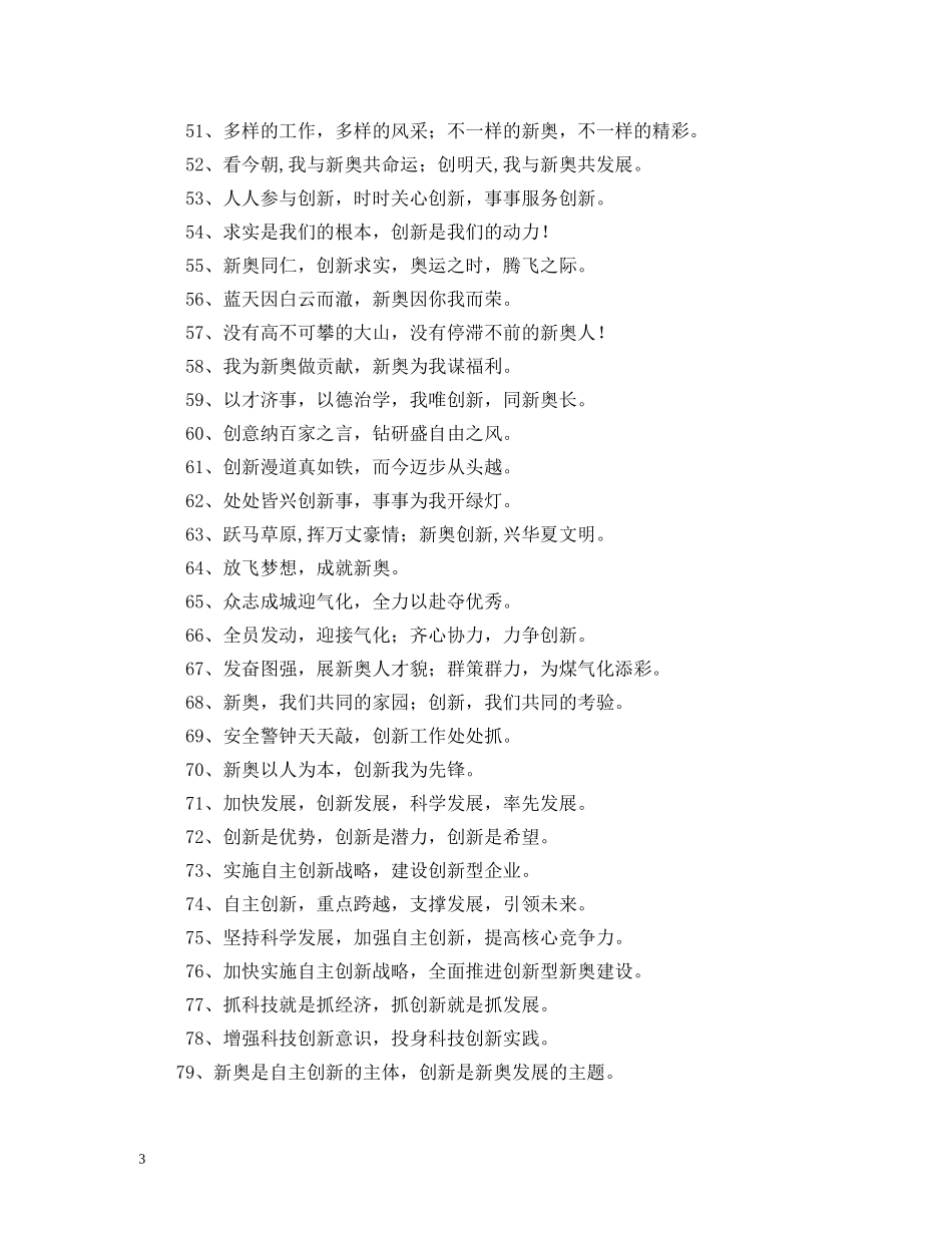 创新发展的口号 _第3页
