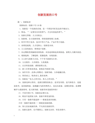 创新发展的口号 