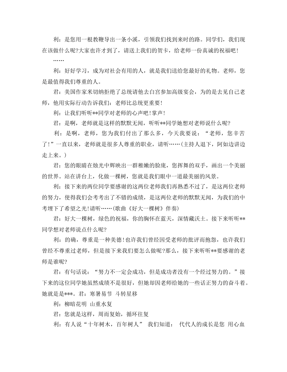 2024爱国主持词3篇 _第2页