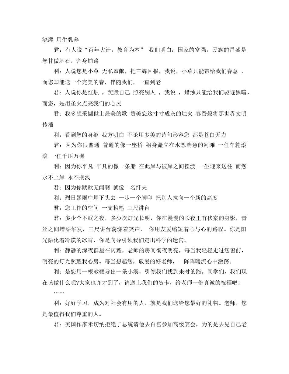 2024爱国主持词3篇 _第3页