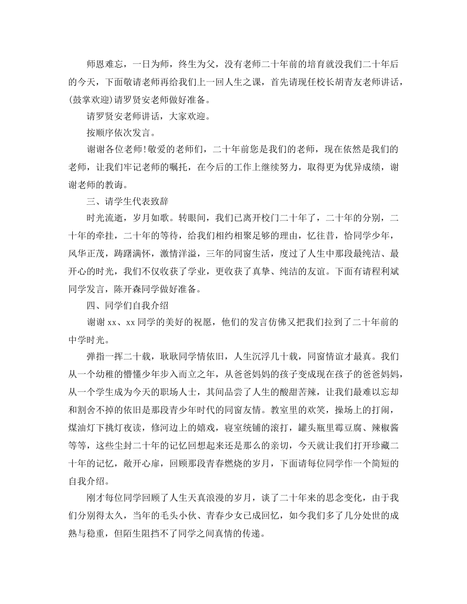 2024周年主持词4篇 _第2页