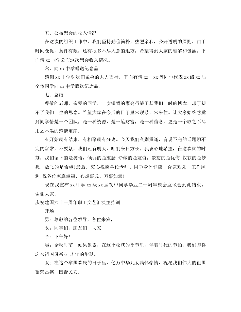 2024周年主持词4篇 _第3页
