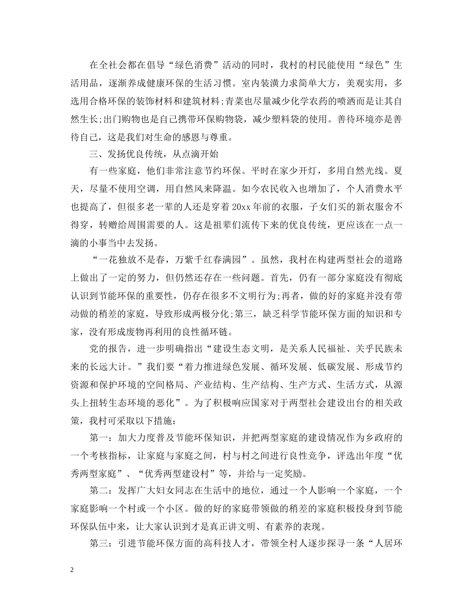 大学生三八妇女节主题演讲稿 _第2页