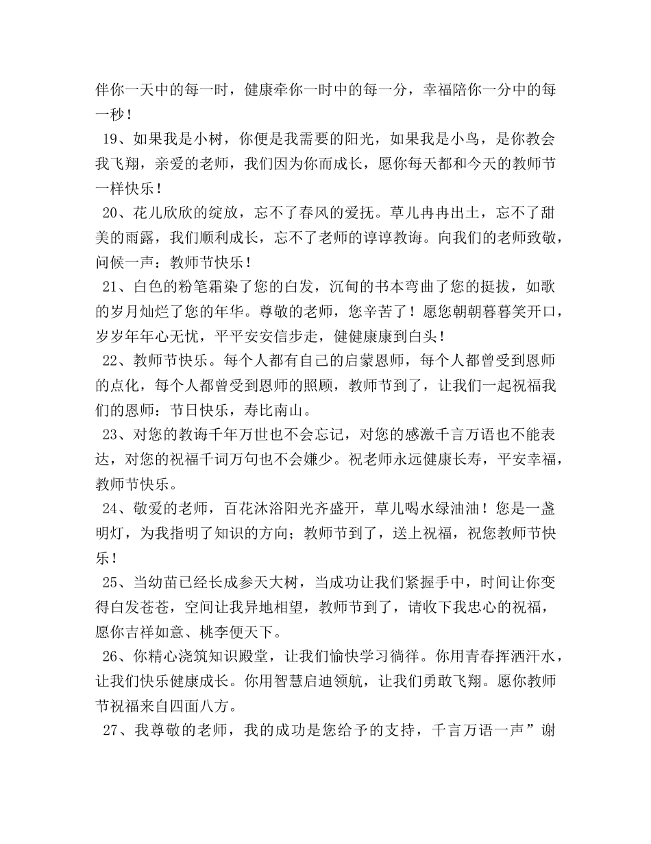 9月10日教师节送礼物祝福语 _第3页