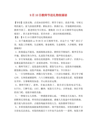 9月10日教师节送礼物祝福语 