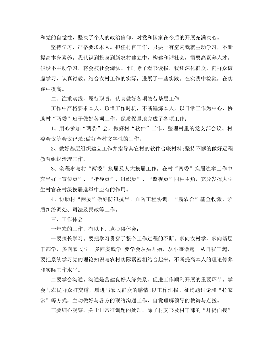 2024大学生村官年度工作参考总结五篇 _第3页