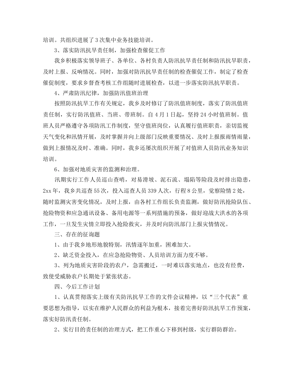 2024年防汛抗旱救灾工作参考总结 _第2页