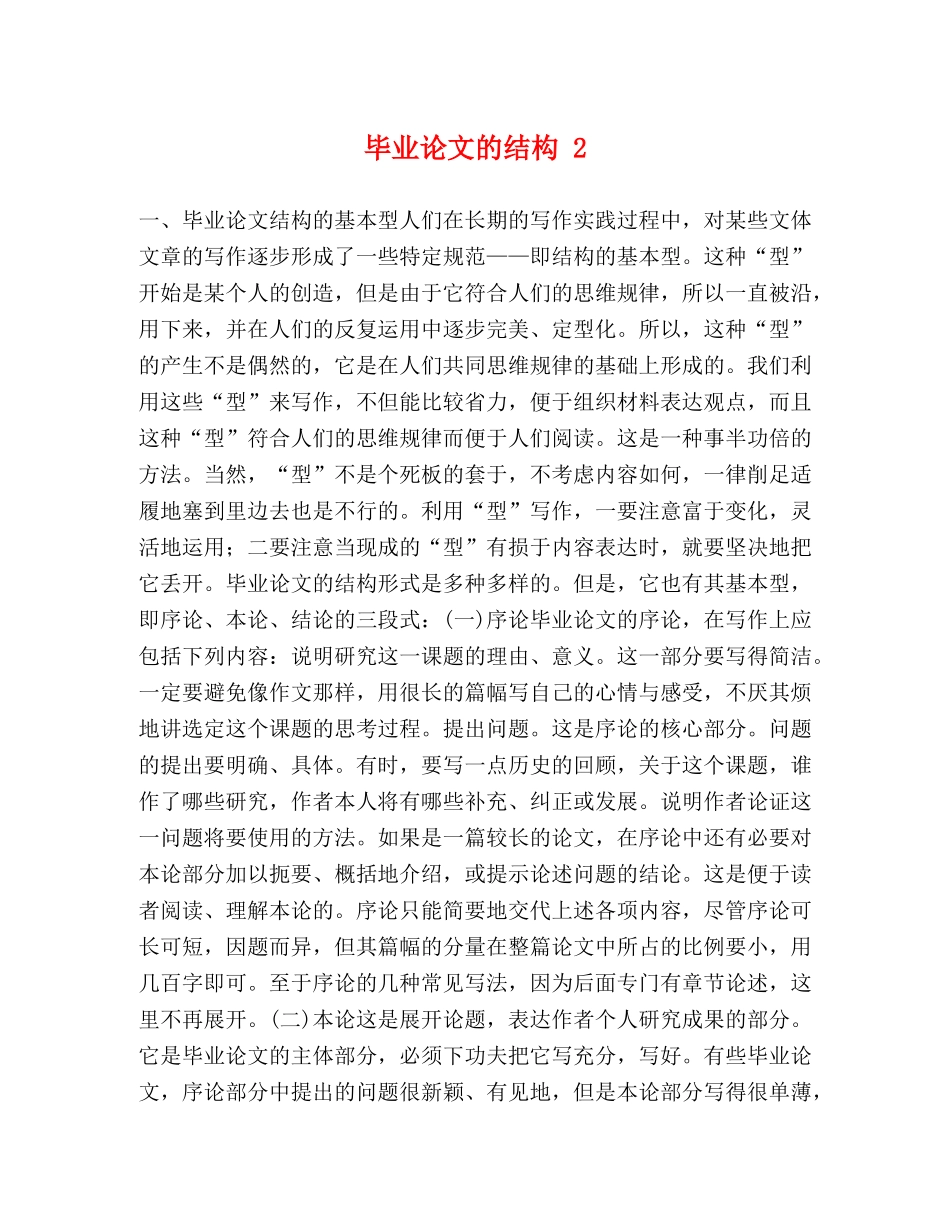 毕业论文的结构 2 _第1页