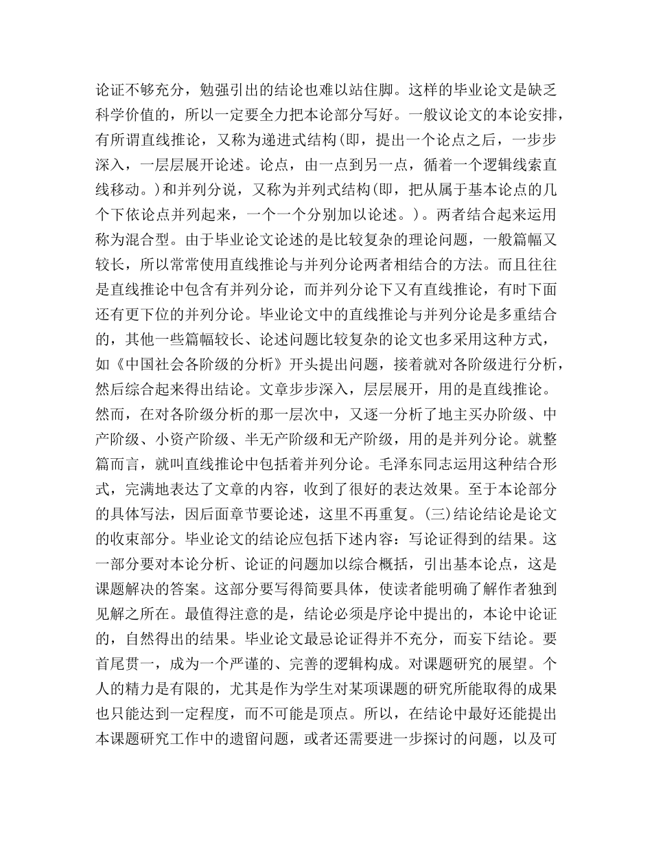 毕业论文的结构 2 _第2页