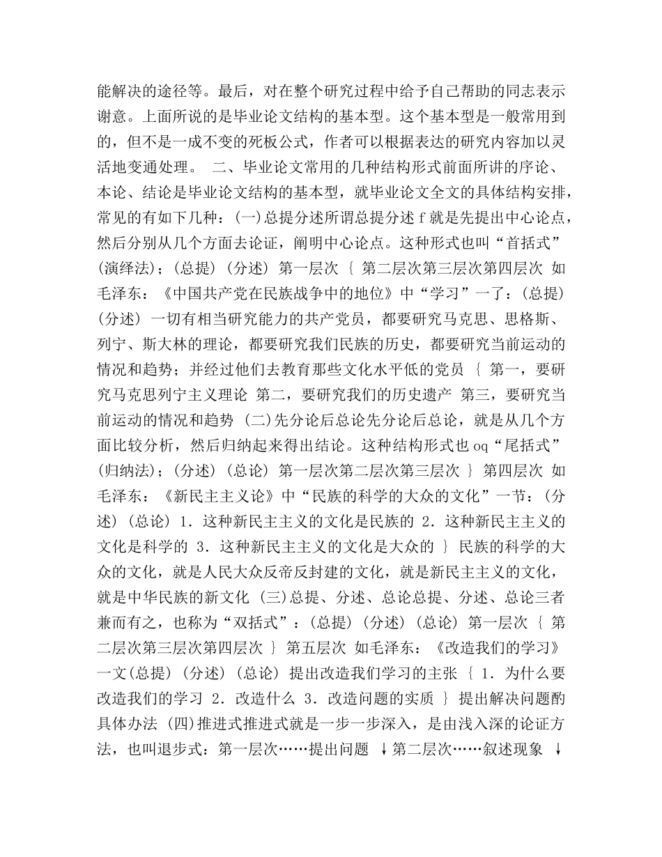 毕业论文的结构 2 _第3页