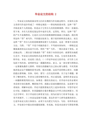 毕业论文的结构 2 