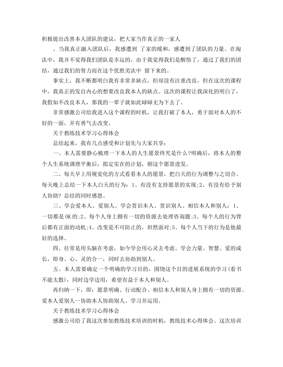 教练技术学习参考心得体会参考范文 _第3页