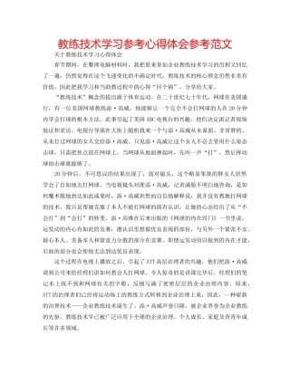 教练技术学习参考心得体会参考范文 