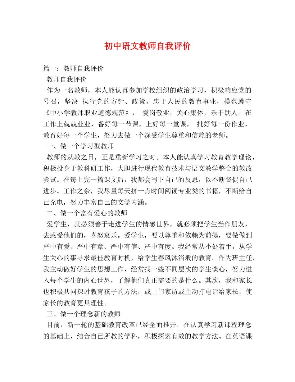 初中语文教师自我评价 _第1页