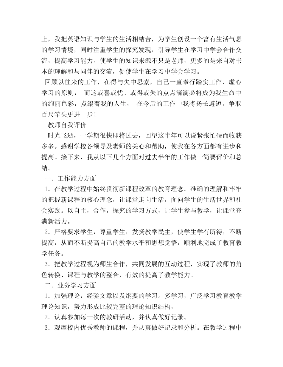 初中语文教师自我评价 _第2页