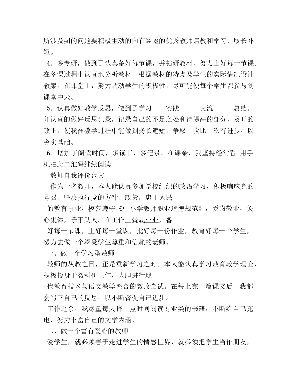 初中语文教师自我评价 _第3页