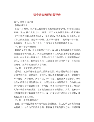 初中语文教师自我评价 