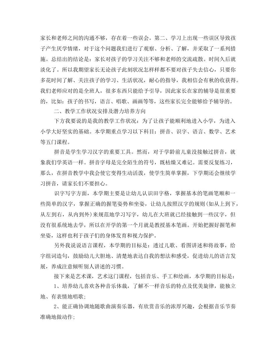 2024幼儿园家长会发言稿 _第2页