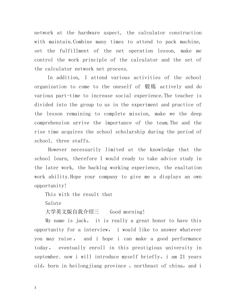大学英文版自我介绍 _第3页
