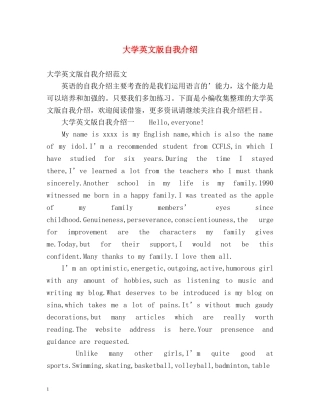 大学英文版自我介绍 