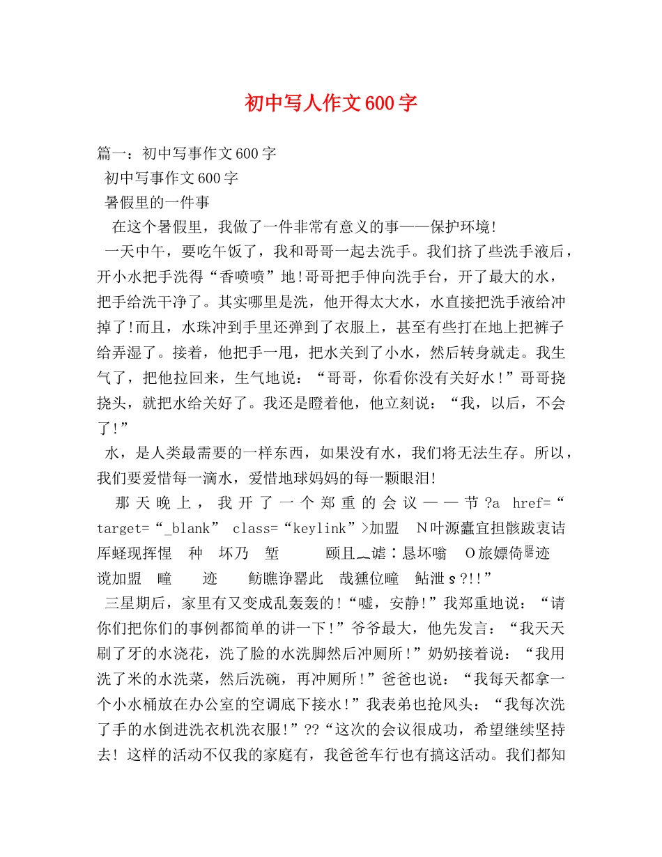 初中写人作文600字2 _第1页
