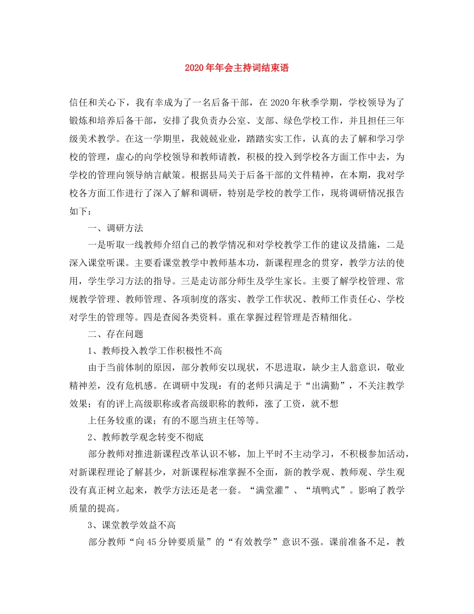 2024年年会主持词结束语 _第1页