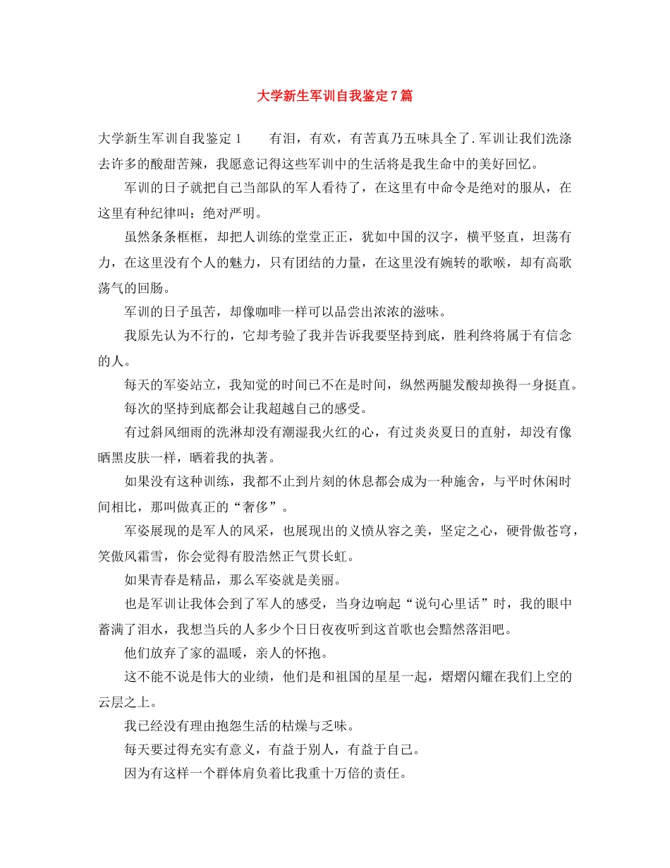 大学新生军训自我鉴定7篇 _第1页