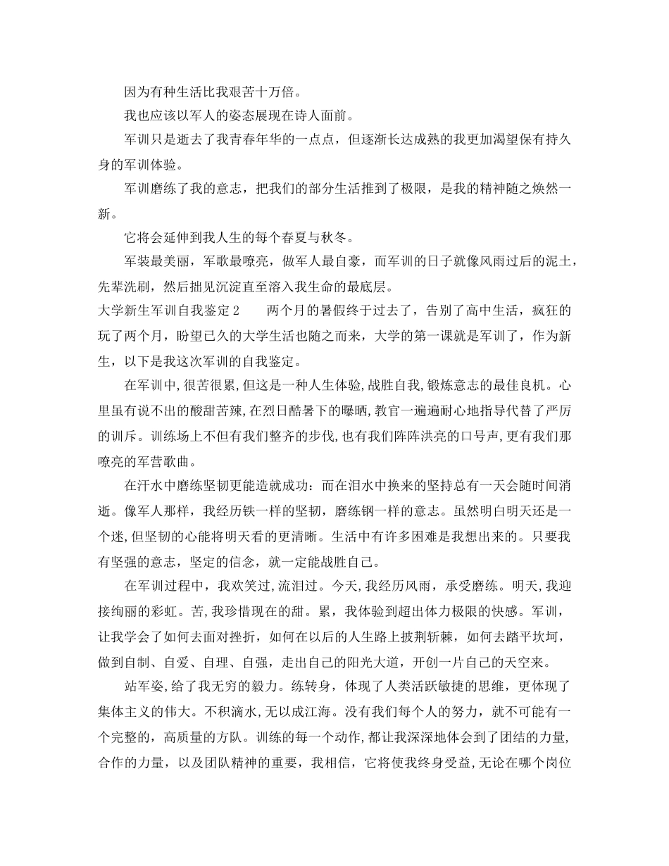 大学新生军训自我鉴定7篇 _第2页