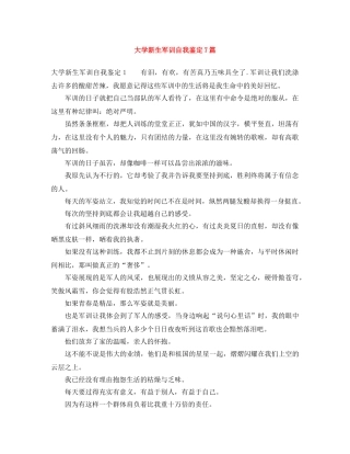 大学新生军训自我鉴定7篇 