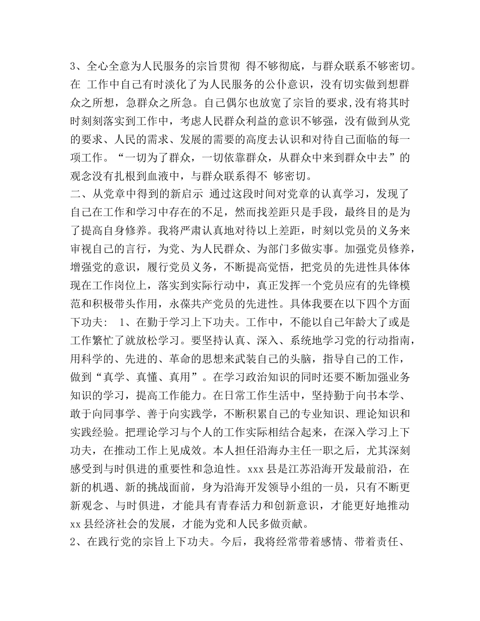 2024最新党员班子对照党章党规找差距分析材料 2024年党章党规 _第2页