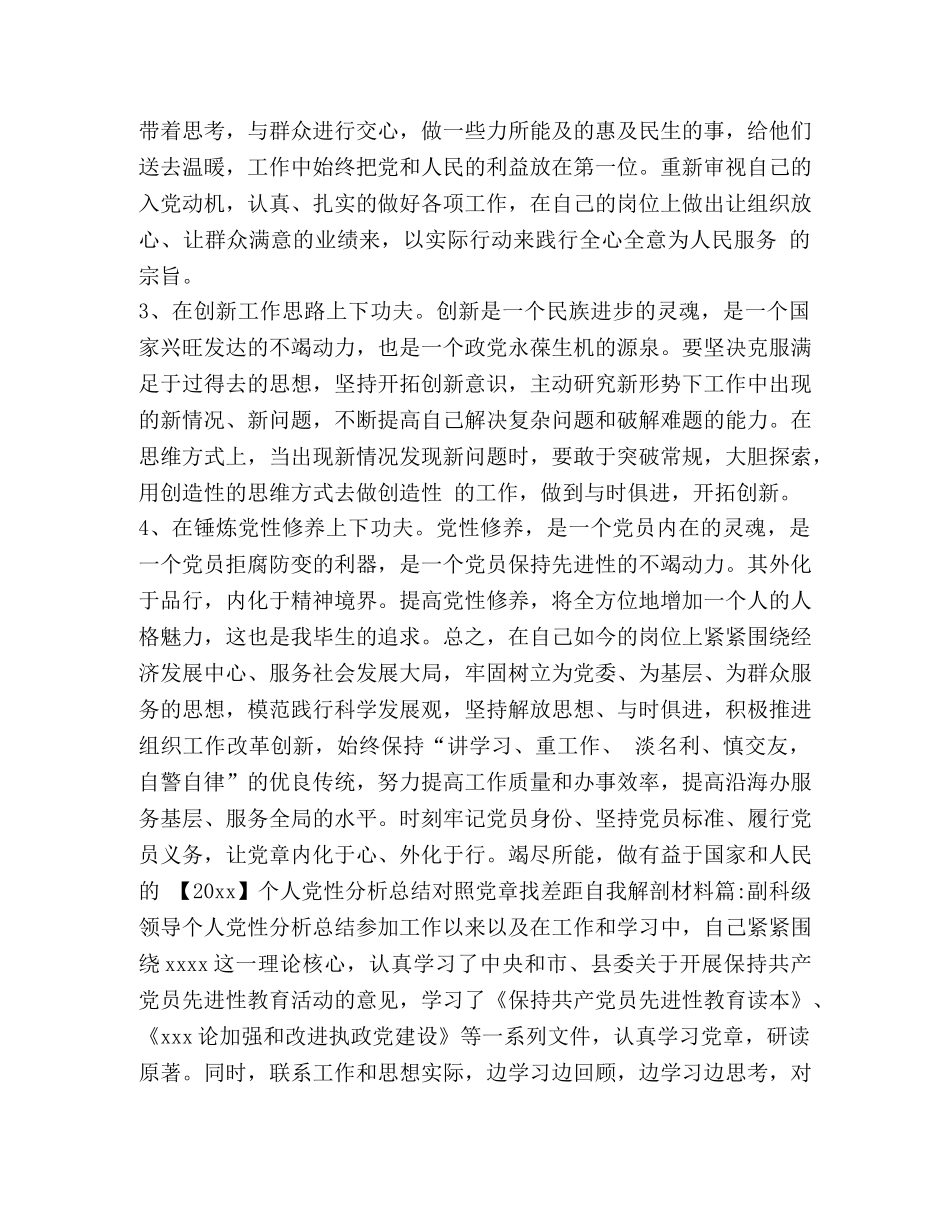 2024最新党员班子对照党章党规找差距分析材料 2024年党章党规 _第3页