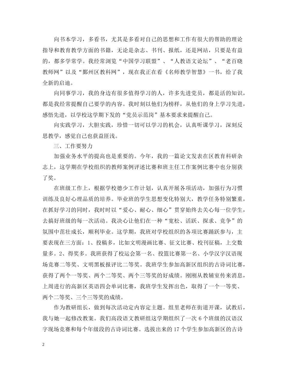 20XX年度优秀党员自我鉴定书 _第2页