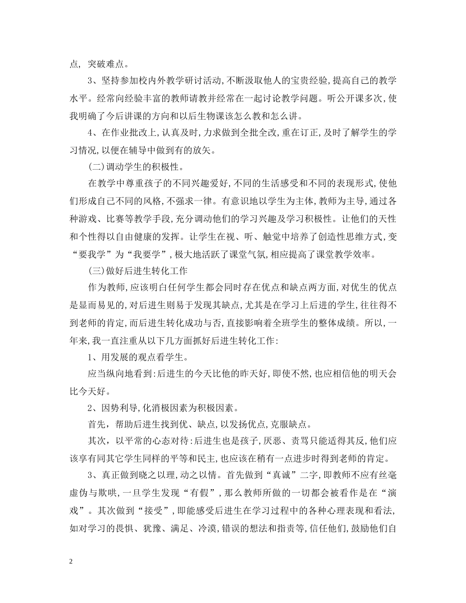 初中教师个人鉴定1000字 _第2页