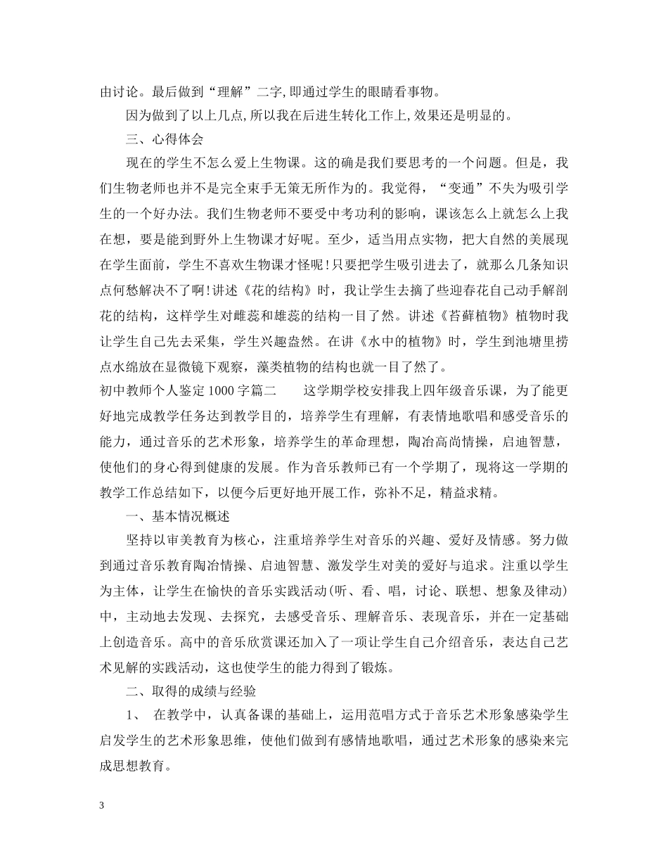 初中教师个人鉴定1000字 _第3页