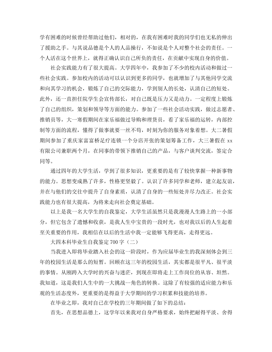大四本科毕业生自我鉴定700字 _第2页