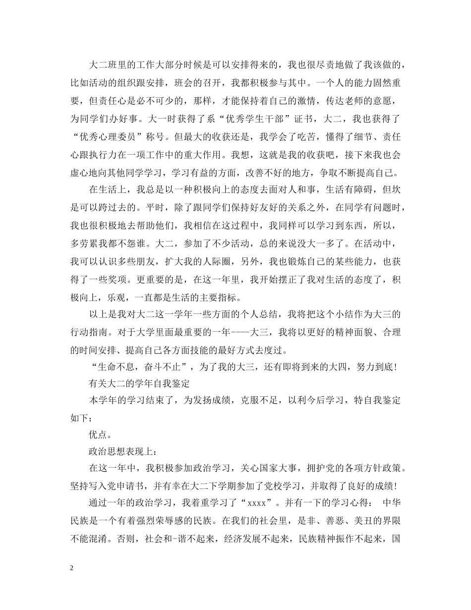 大二学生优秀的自我鉴定 _第2页