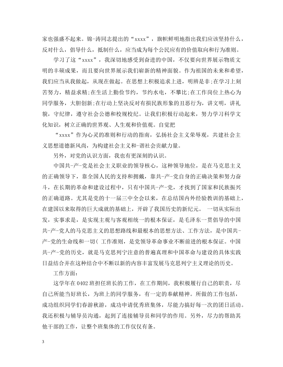 大二学生优秀的自我鉴定 _第3页